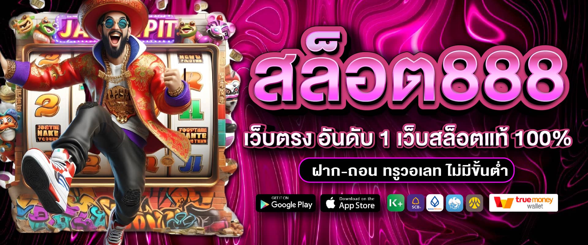 สล็อต888