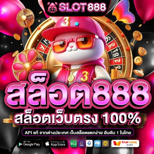 สล็อต888