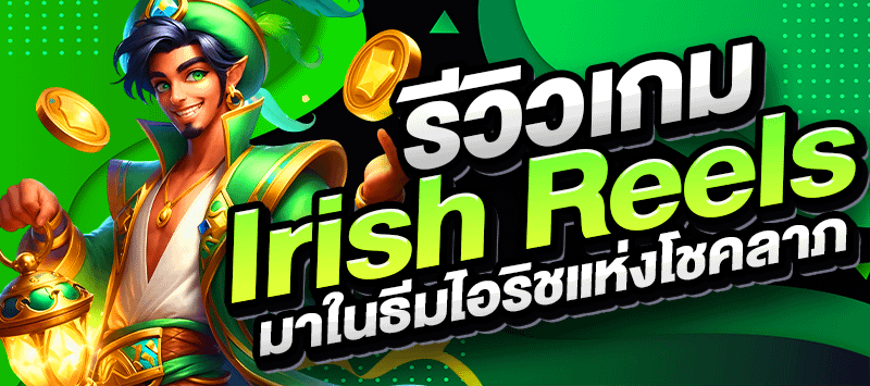 Irish Reels
