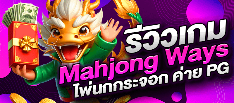 Mahjong Ways