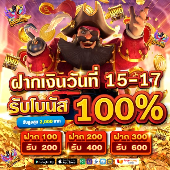 สล็อตทุนน้อย ฝากเงินวันที่ 15-17