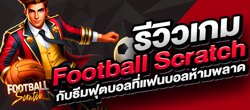 Football Scratch