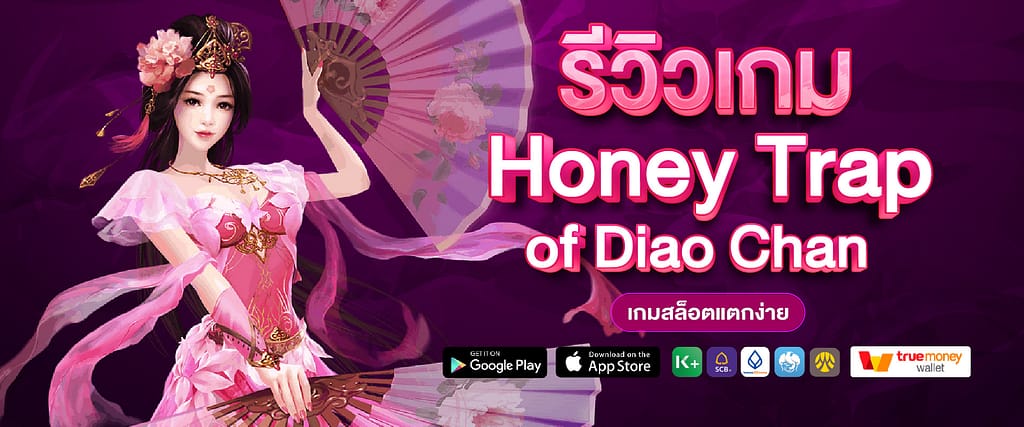 Honey Trap of Diao Chan