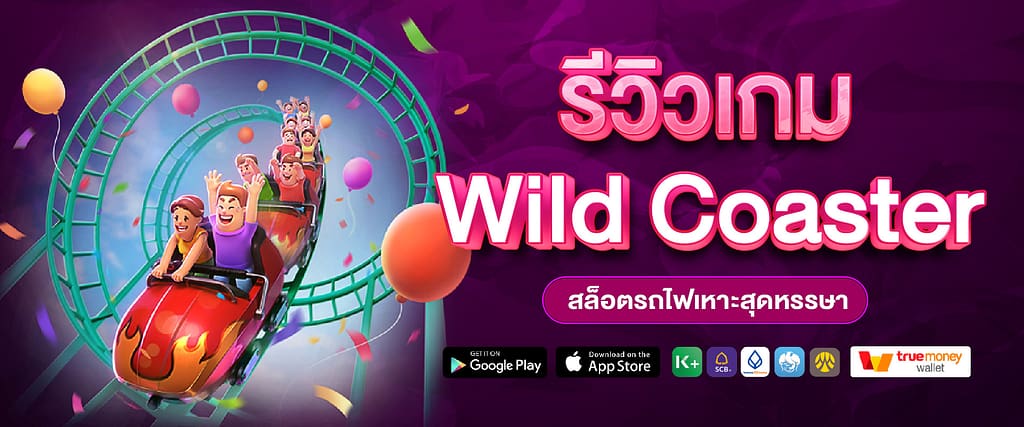 Wild Coaster