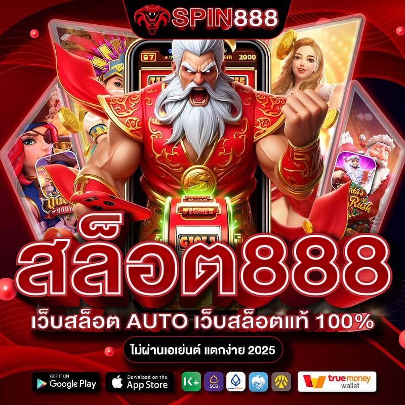 สล็อต888